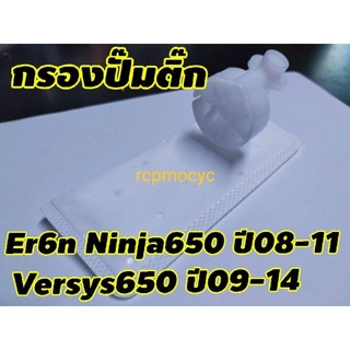 กรอง กรองน้ำมันเชื้อเพลิง กรองปั๊มติ๊ก กรองเบนซิน สำหรับ Kawasaki Er6n Ninja650 Versys650 อ่านรายละเอียดก่อนสั่งซื้อ