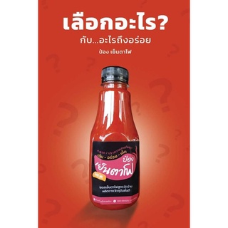 สินค้าถูกที่สุด ซอสเย็นตาโฟ รสเด็ด ทำสดไม่ใส่สารกันบูด