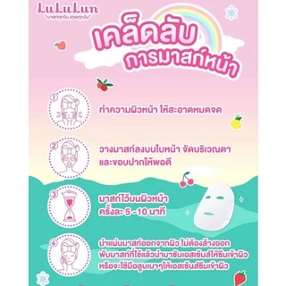Lululun Premium Face Mask แผ่นมาส์กหน้า ลูลูลูน (1ซองมี 7แผ่น)