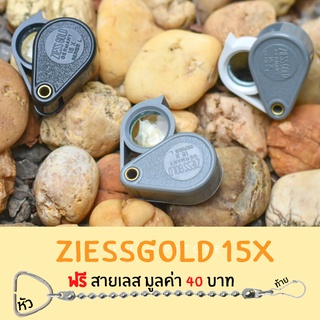 กล้องziessgold 15X สำหรับส่องพระส่องจิวเวลรี่ มี 3สี