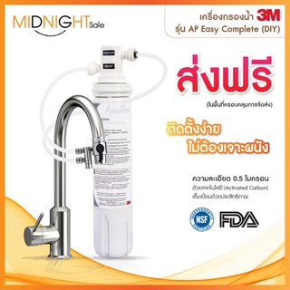 3เอ็ม เครื่องกรองน้ำ รุ่น DIY System ติดตั้งง่าย 3M Diy System