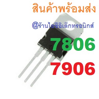 L7806CV L7906CV 7806 7906 Voltage Regulator 6V 1.5A TO-220