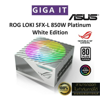 ASUS ROG LOKI SFX-L 850W Platinum White Edition (พาวเวอร์ซัพพลาย) สินค้าแท้ 100% รับประกันสินค้าศูนย์ ASUS 10 ปี