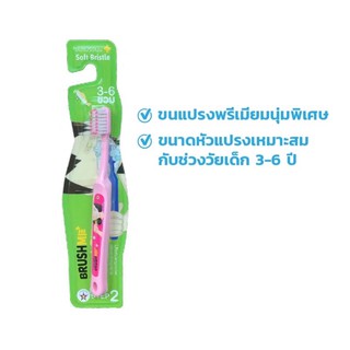 แปรงสีฟันเด็ก BrushMe ⭐️  รุ่น Step2 ⭐️ สำหรับเด็กอายุ 3-6 ปี