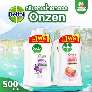 💥ใหม่!💥 DETTOL Onzen เดทตอล ออนเซ็น สบู่เหลวอาบน้ำ แอนตี้แบคทีเรีย ขนาด 500 กรัม (1แถม1) 😘🥰✨