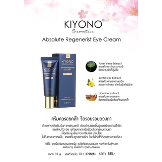 Kiyono Intensive Eye Cream