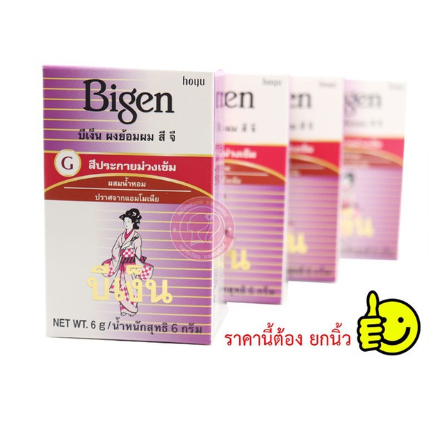 บีเง็นยาย้อมผมชนิดผง Bigen Bigen สีย้อมผมบีเง็น บีเง็นประกายม่วงเข้ม แพ็ค 4 ชิ้น