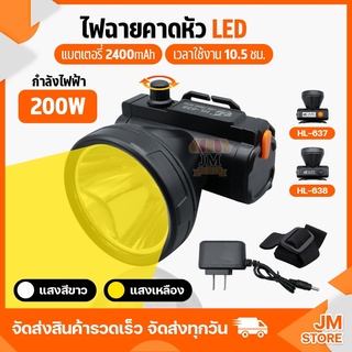 ไฟฉายคาดหัว LED ปุ่มกดเปิด-ปิด ลุยฝนได้ กันน้ำ ไฟฉาย ชาร์จได้ หม้อแบต ส่องกบ กรีดยาง Head Torch HLX ตรานก HL-637,638