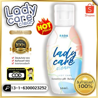 ⚡พร้อมจัดส่ง📦⚡👉👑หอยหอม เลดี้เเคร์ Lady care👑 🔥มีปลายทาง🔥