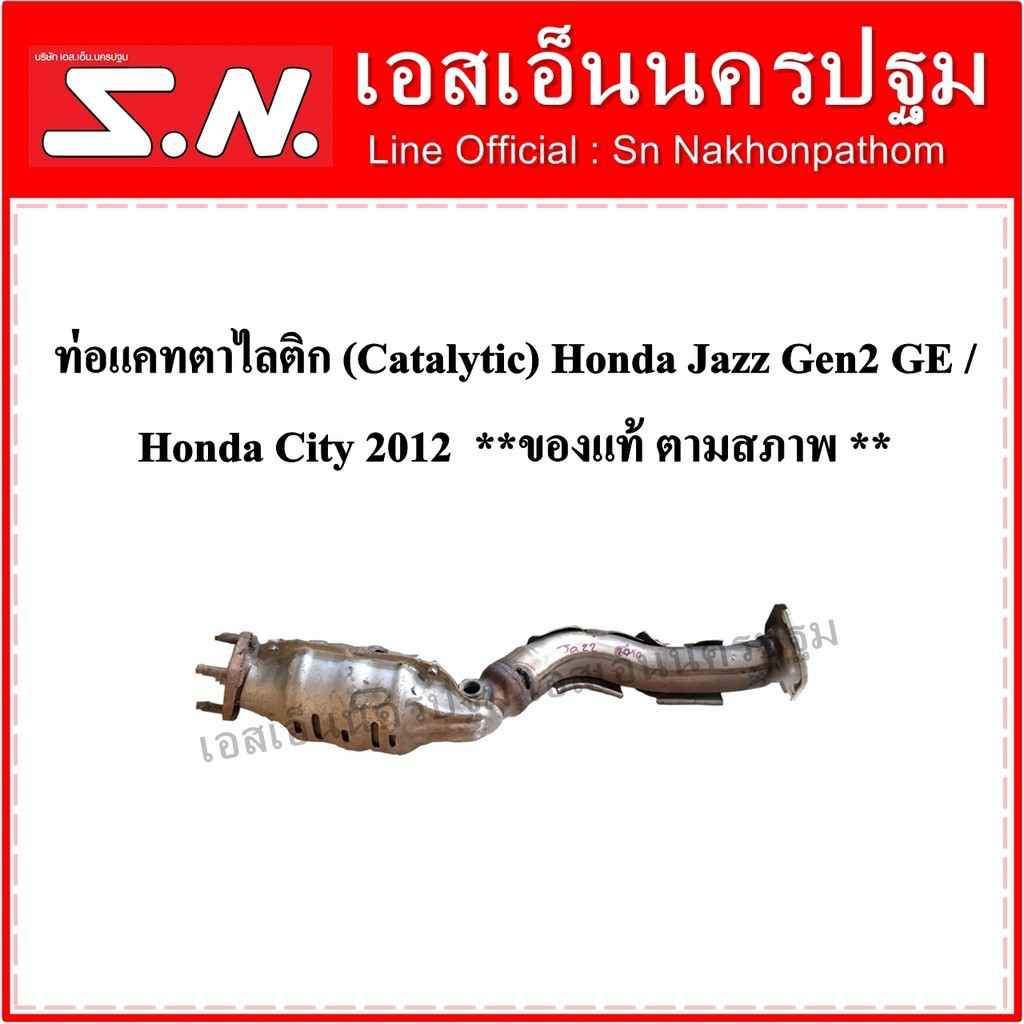 ท่อแคทตาไลติก (Catalytic) Honda Jazz Gen 2 Ge / Honda City ปี2008-2012 ...