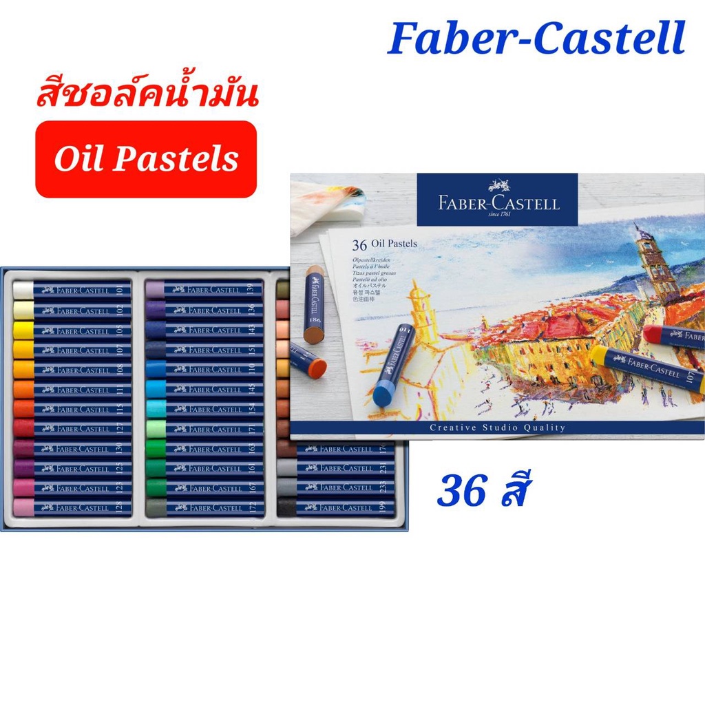 FABER CASTELL Oil pastels 12/24/36 color blue box nontoxic studio