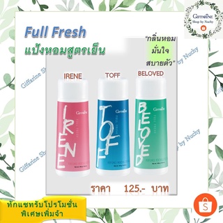 Full Fresh Women Fragrance (แป้งหอมโรยตัว สูตรเย็น ฟูลเฟรช)เพิ่มความมั่นใจสบายตัว ด้วยความเย็นสดชื่น