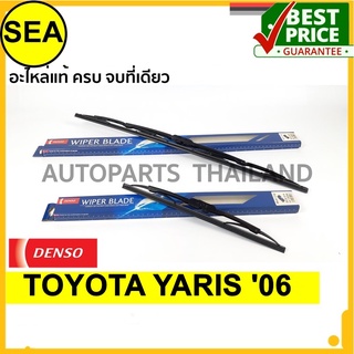 ใบปัดน้ำฝน DENSO  TOYOTA YARIS 06  14 นิ้ว+24 นิ้ว+14 นิ้ว(3ชิ้น/ชุด)