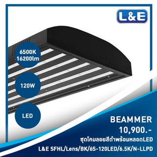 โคมไฟแบบลอย LED, L&amp;E รุ่น BEAMMER (6)