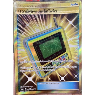 [ของแท้] เรดาร์พลังแม่เหล็กไฟฟ้า (UR) AS5a 223/184 การ์ดโปเกม่อน ภาษาไทย Pokemon Trading Card Game