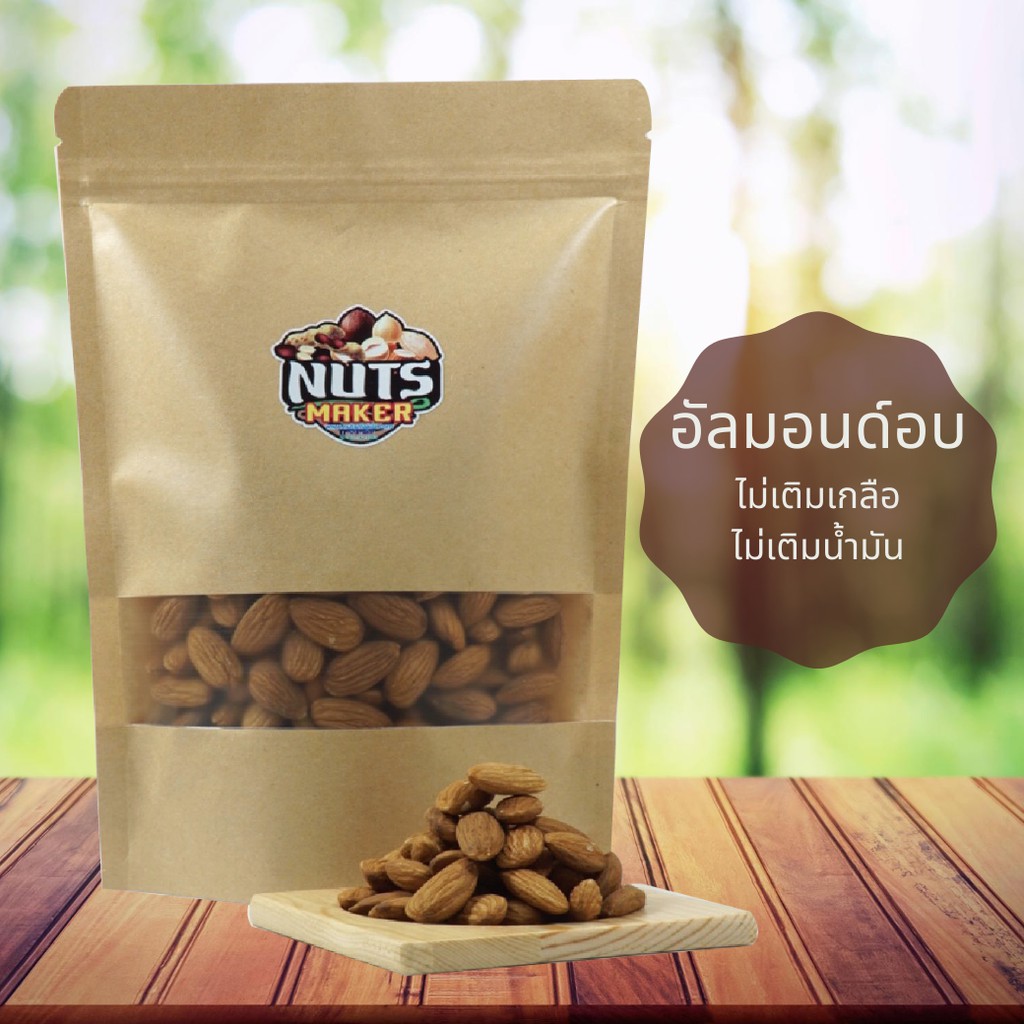 อัลมอนด์อบสูตรธรรมชาติ 500 กรัม Natural Roasted Almond 500 g พร้อมรับประทาน