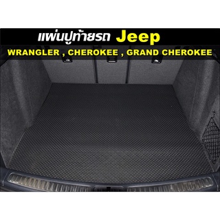 แผ่นปูท้ายรถ JEEP WRANGLER , CHEROKEE , GRAND CHEROKEE แผ่นปูท้าย พรมกระดุมเม็ดเล็กpvc เข้ารูป ตรงรุ่นรถ