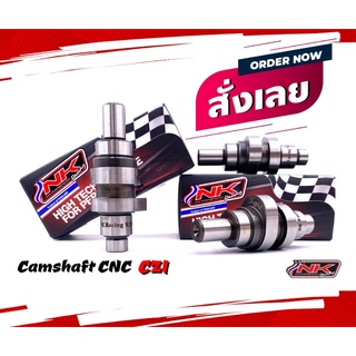 แคมชาร์ฟ (Camshaft แคมแต่ง) CZI