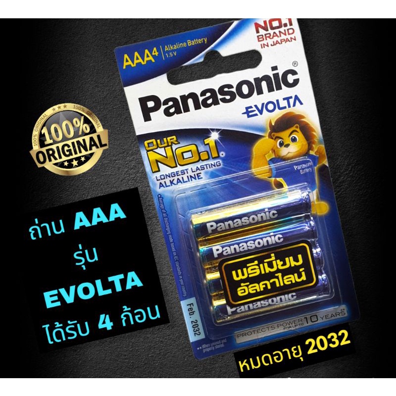 (แจกโค้ด20%กรอก INC889TYช่องโค้ดช้อปปี้) ( 3A ) ได้รับ 4 ก้อน ถ่าน AAA EVOLTA Panasonic 1.5V ของเเท้