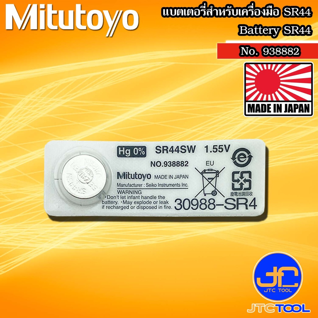 Mitutoyo ก้อนแบตเตอรี่ SR44SW รุ่น 938882 - Battery SR44SW No.938882