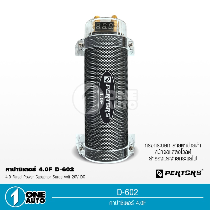 1autoshop_th คาปาซิเตอร์ คาปารถยนต์ตัวสำรองไฟ Qpertors High Performance 4.0FARAD CAPACITOR จำนวน1ชุด