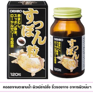 (Pre Order) Orihiro FL suppon Grain 120 Grain.คอลลาเจนตะพาบน้ำตอบโจทย์สำหรับวัย 30 ขึ้น