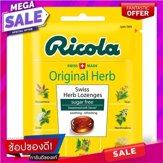 ริโคลาออริจินอลเฮิร์บชูการ์ฟรี 17.5กรัม Ricola Original Herb Sugar Free 17.5g.