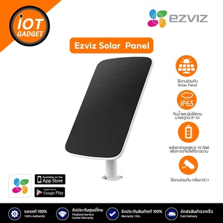 [New] Ezviz รุ่น Solar Panel Use with BC1 : โซลาร์เซลล์ แผงชาร์จพลังงานแสงอาทิตย์ (EZV-SOLARPANEL-C)