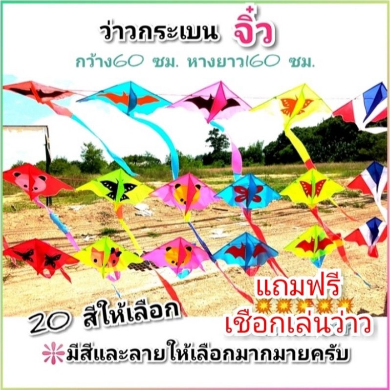 ว่าว​ ว่าว​ผ้า ว่าวข้างทาง​ ว่าวกระเบน​จิ๋ว​ ช่วยเสริมกิจกรรมในครอบครัว​ 6​0×160​ ซม.