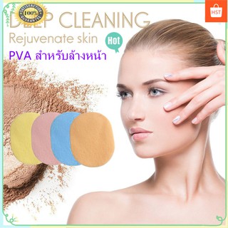 🌴H-Style🌴 ฟองน้ำ PVA สำหรับล้างหน้า ขจัดเซลล์ผิวที่ตายแล้ว ให้ผิวกลับมามีชีวิตชีวา สุขภาพดี และเรียบเนียน