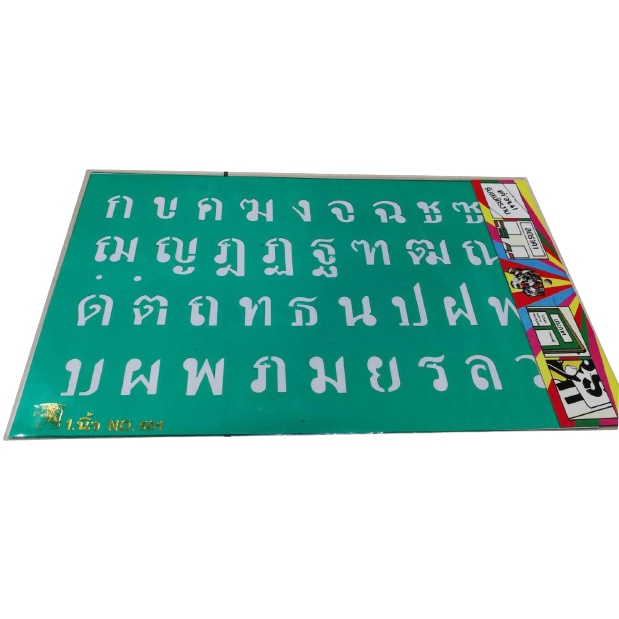 แผ่นประดิษฐ์อักษรสำเร็จรูป เทมเพลท ภาษาไทย ภาษาอังกฤษ a-z ตัวพิมพ์เล็กใหญ่ และตัวเลขไทย เลขอารบิค!
