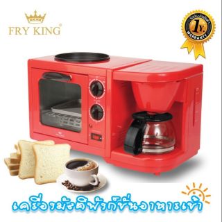 FRY KING FR-BF2 เครื่องทำอาหารเช้า เครื่องต้มกาแฟ เตาอบ ปิ้งขนมปัง เตาทอด ฟังก์ชั่นครบในเครื่องเดียว