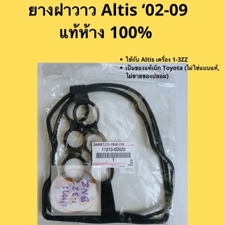 แท้ Toyota 100% ยางฝาวาว Altis 1-3ZZ