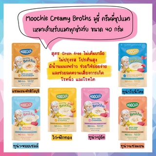 Moochie Creamy Broths มูชี่ ครีมมี่ซุปแมว อาหารเปียกแมว เหมาะสำหรับแมวทุกช่วงวัย ขนาด 40 กรัม