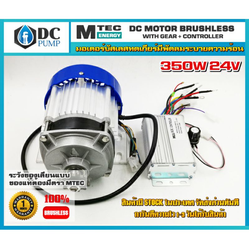 มอเตอร์บัสเลสโซล่าเซลล์(พร้อมกล่องคอนโทรล)350W 24V BLDC Brushless Motor DC 350W 24V สำหรับไฟฟ้า