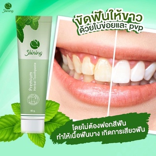 🔥Shining Toothpaste(แท้100%) ยาสีฟันของคนจัดฟัน ฟันขาว ลดการเสียวฟัน ลดกลิ่นปาก ลดคราบหินปูน ป้องกันฟันผุ