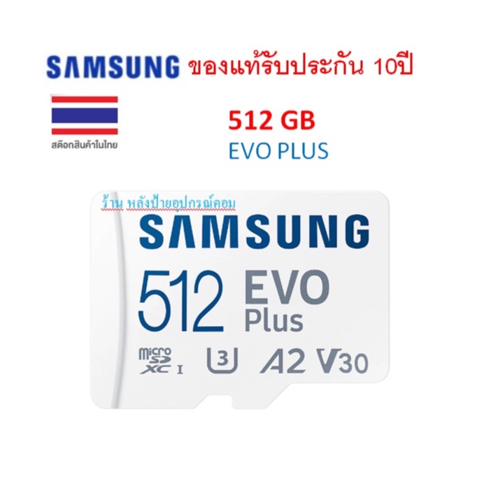 SAMSUNG 512 GB EVO PLUS MICRO SD CARD (ไมโครเอสดีการ์ด) MB-MC512KA/APC