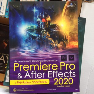 หนังสือ premiere Pro &amp; After effects