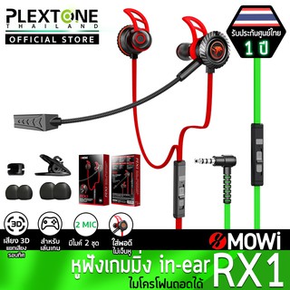 Plextone xMOWI RX1 หูฟังเกมมิ่ง แจ็ค 3.5mm มีไมค์ สามารถถอดแยกได้ gaming earphone RX1 Noise Cancelling Stereo Bass