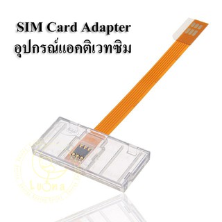 อุปกรณ์สำหลับแอตติเวทซิม (SIM Card Adapter) ซิมใหญ่