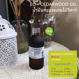 น้ำมันหอมระเหย กลิ่นไม้ซีดาร์ EO - CEDARWOOD OIL