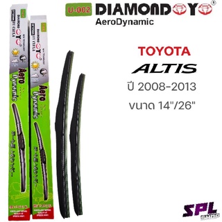 ก้านปัดน้ำฝน DIAMON Aero ใบปัดตรงรุ่น TOYOTA ALTIS ปี2008-2013 ขนาด14"/26" ทรง Aero ตรงรุ่นใส่ได้เลย