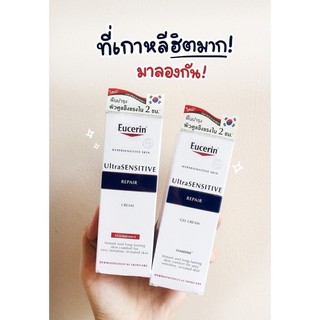 ++ พร้อมส่ง ++ Eucerin UltraSENSITIVE Repair Gel  50ml &amp; Cream 50ml EXP : 2024-2025