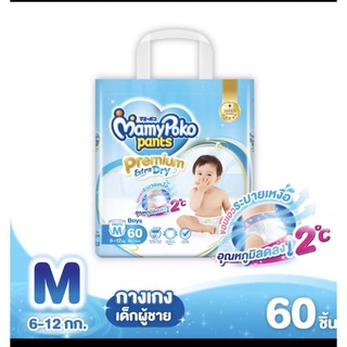 มามี่กางเกงM60ชาย(แพ็ค)โฉมใหม่