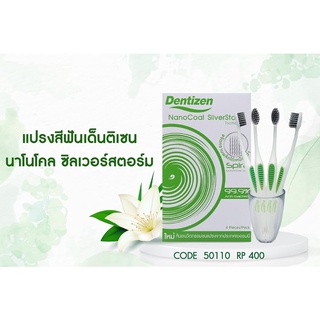 แปรงสีฟันเด็นติเซน คังเซน 4ด้าม