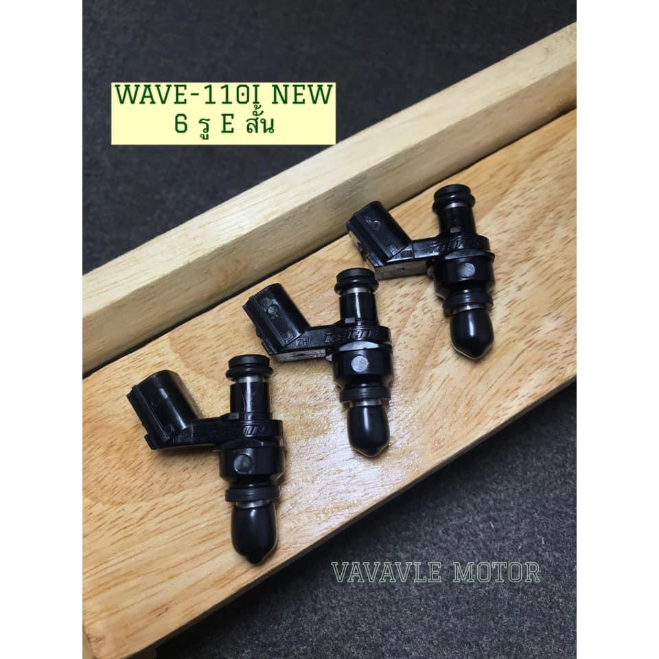 หัวฉีด 6รู WAVE-110iใหม่(2010-2020)/SCOOPY-i(2012-2020)/CLICK-iใหม่/MSX-125/ZOOMER-X/DREAM SUPER CUP