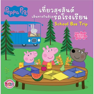 นิทาน   Peppa pig  Peppa Pig เที่ยวสุขสันต์ เดินทางกันด้วยรถโรงเรียน School Bus Trip Peppas School Project