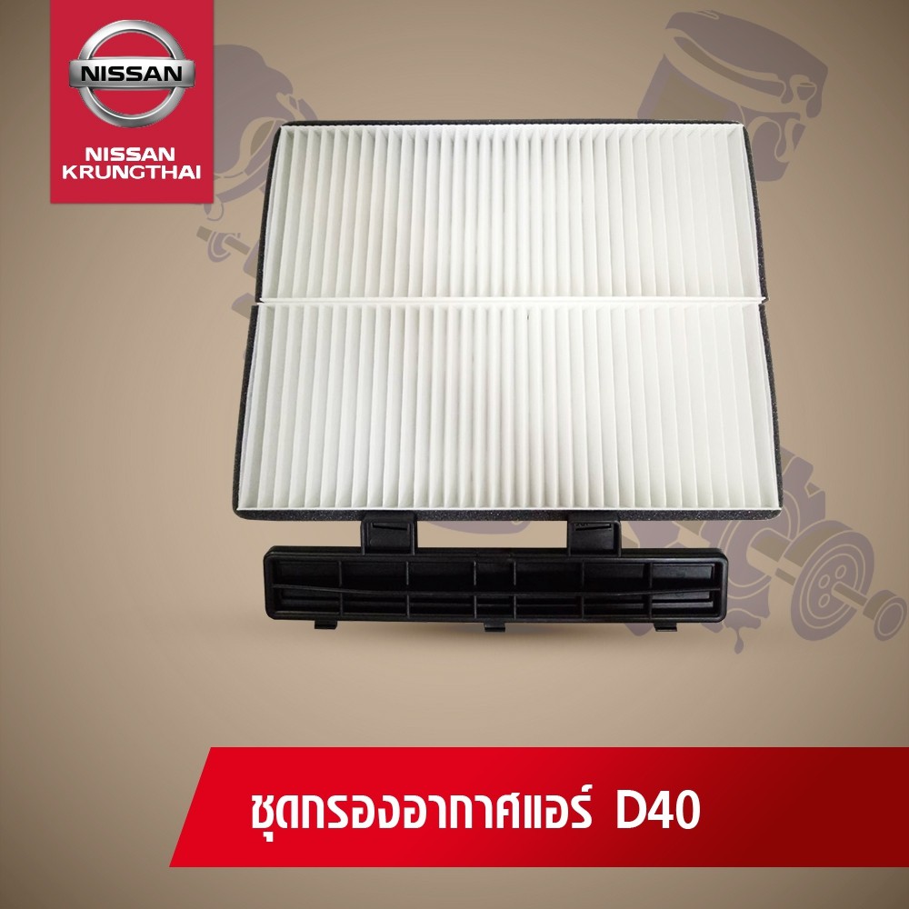 ชุดไส้กรองอากาศตู้แอร์ NISSAN NAVARA D40 27274-EB725 (อะไหล่แท้ NISSAN)