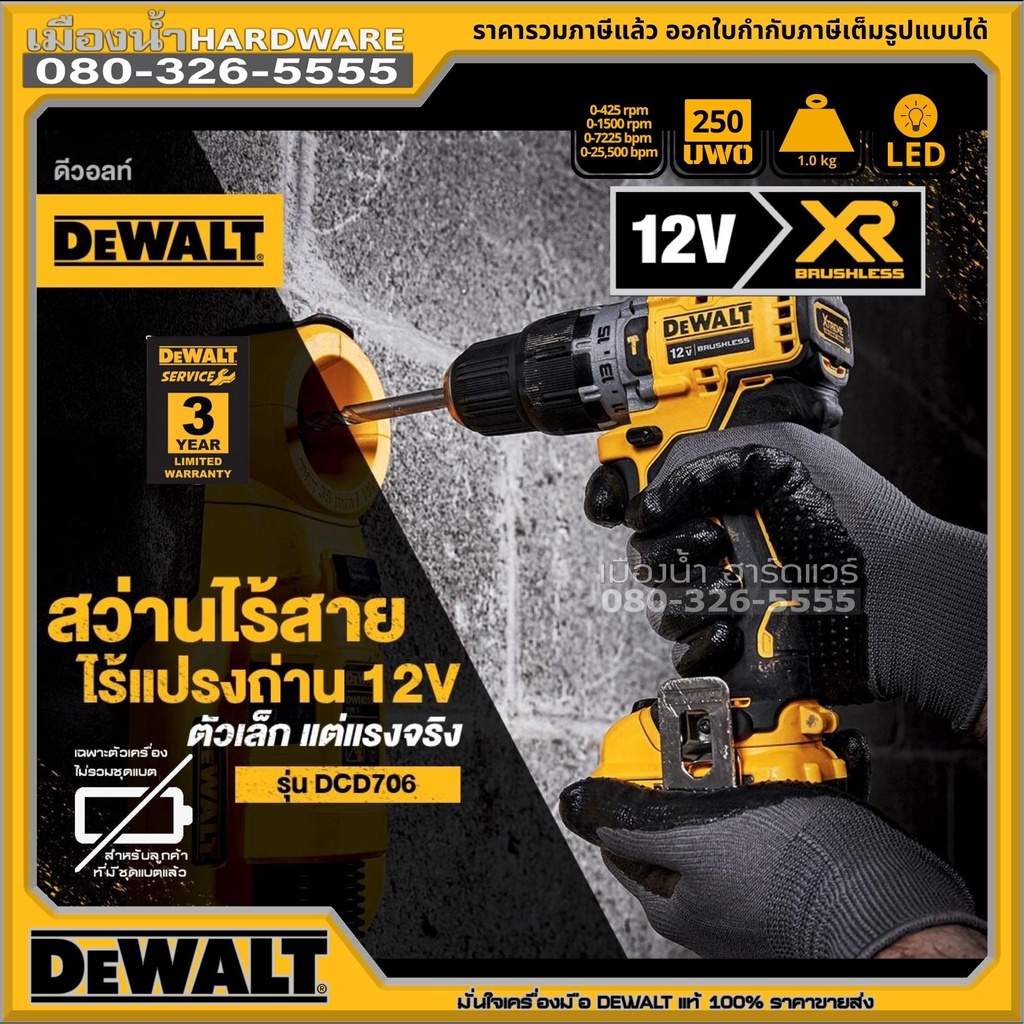 DEWALT รุ่น DCD706 DCD706N DCD706N-XJ สว่านกระแทกไร้สาย 10mm 12v ปรับรอบซ้าย-ขวา 57.5nm (เครื่องเปล่