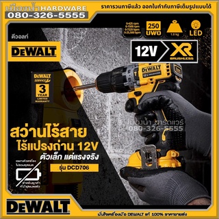 DEWALT รุ่น DCD706 DCD706N DCD706N-XJ สว่านกระแทกไร้สาย 10mm 12v ปรับรอบซ้าย-ขวา 57.5nm (เครื่องเปล่า)